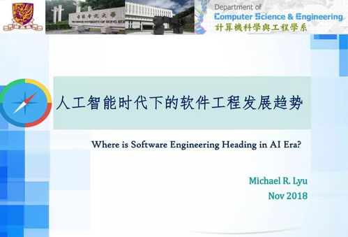 人工智能時(shí)代下的軟件工程發(fā)展趨勢(shì)——以呂榮聰視角探討人工智能應(yīng)用軟件開發(fā)