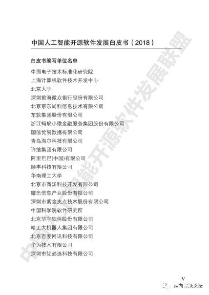 中國(guó)人工智能開源軟件發(fā)展白皮書2018解讀 推動(dòng)人工智能應(yīng)用軟件開發(fā)的機(jī)遇與挑戰(zhàn)