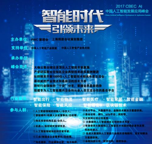 中國人工智能發展應用峰會聚焦百格活動 引領人工智能應用軟件開發新趨勢